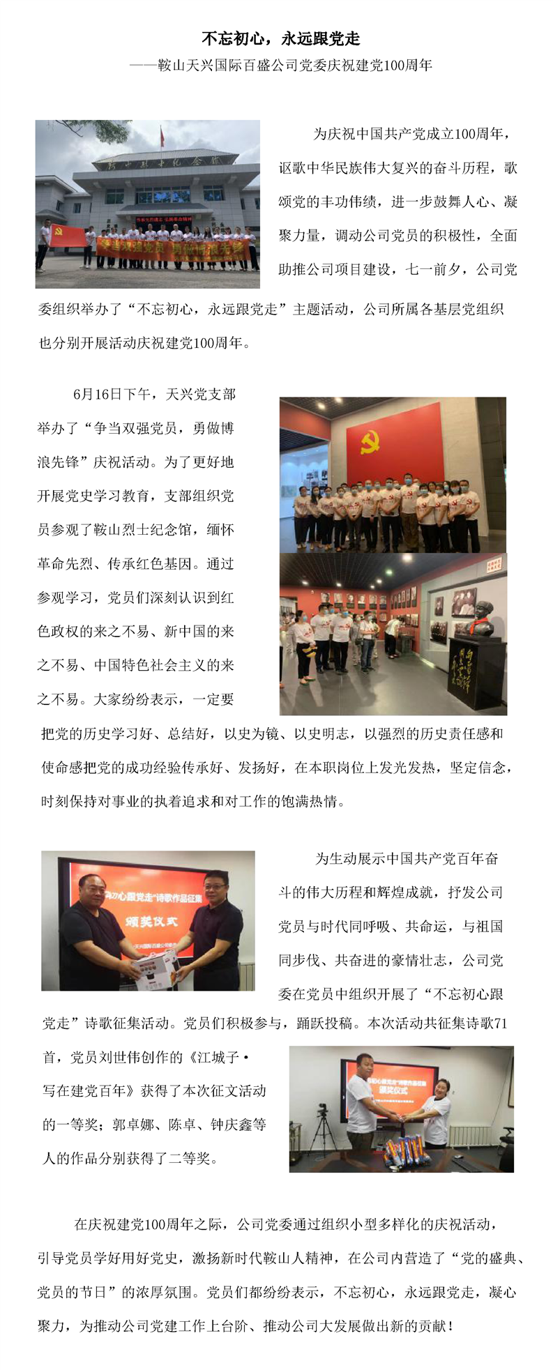 不忘初心，永遠(yuǎn)跟黨走(圖1)